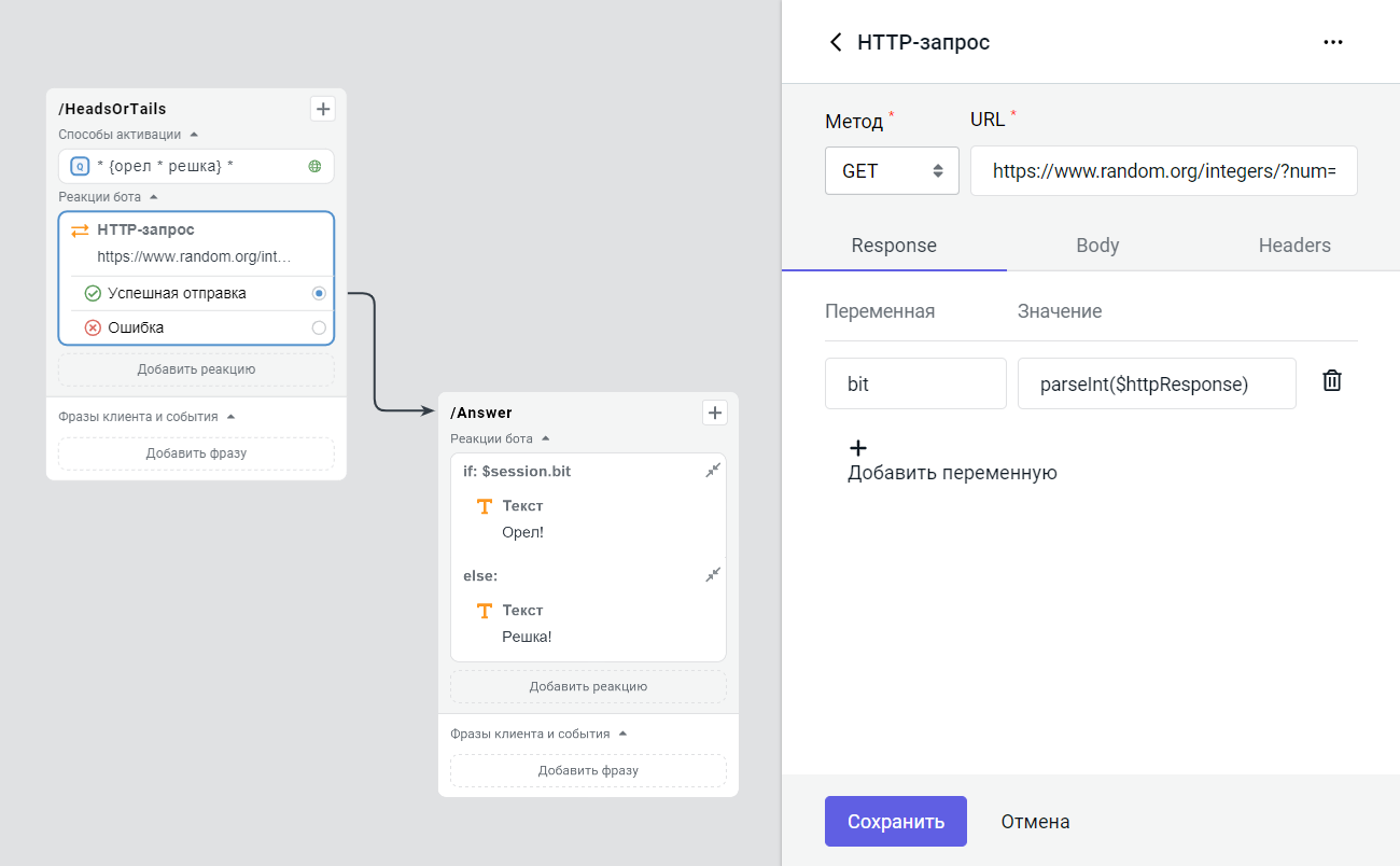 Блок HTTP-запрос | Документация Conversational Cloud