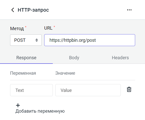 Настройка метода и URL HTTP-запроса