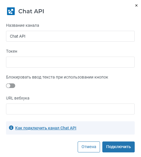 Chat API в списке каналов