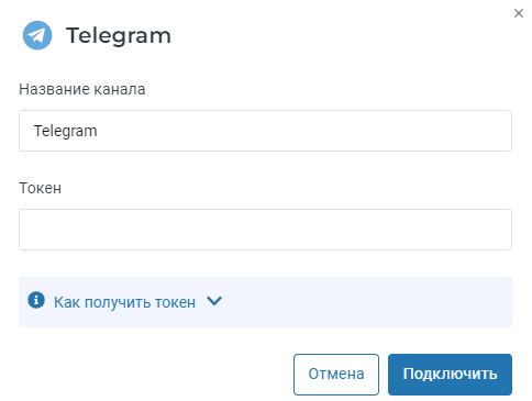 Подключение канала Telegram