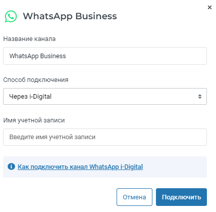 Подключение WhatsApp Business