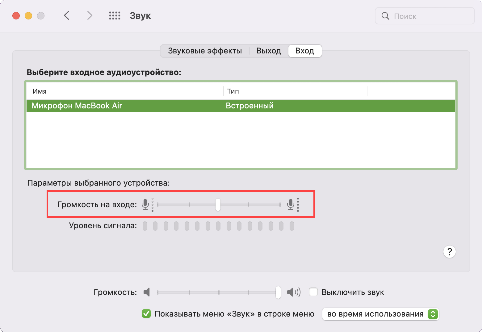 Настройка микрофона