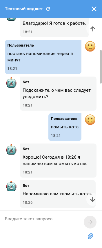 Создание напоминания