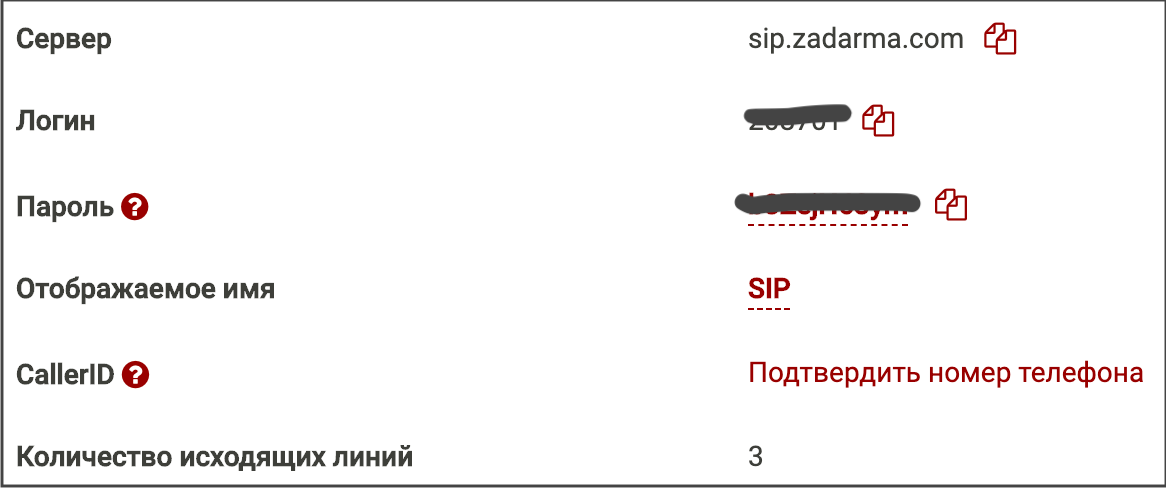 Настройки SIP-аккаунта в Zadarma