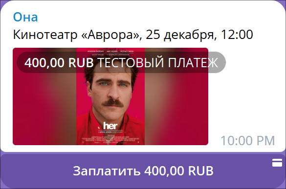 Оплата в Telegram