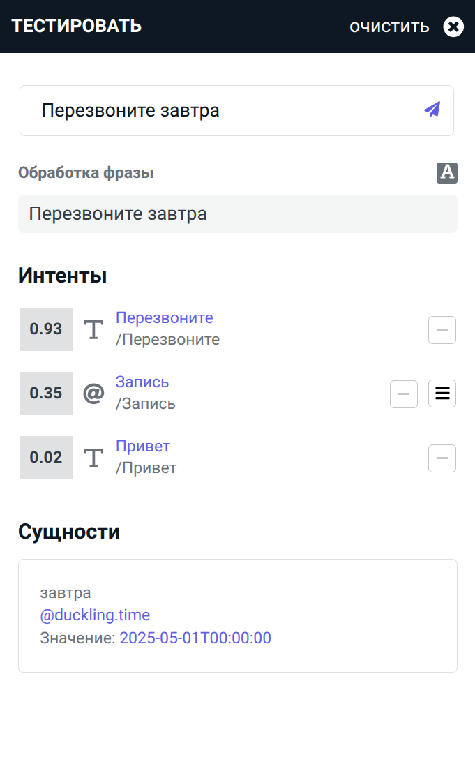 Тестирование фразы