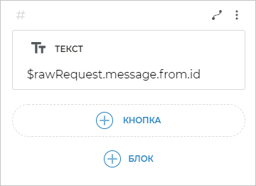 Экран для получения chat_id аккаунта