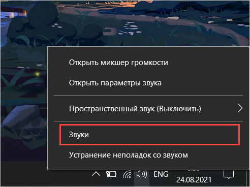 Рабочий стол Звуки